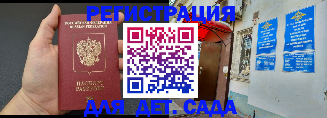 временная прописка в Кимрах